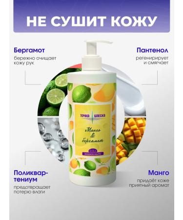 POINT OF BRILLIANCE Mango liquid soap & bergamot 500 ml - Buy Online on GoSupps.com