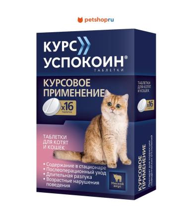 ASTRAPHARM Course Cutting Tablets for Cats 16Tab