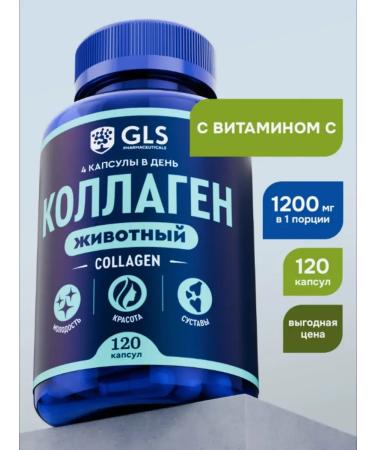 GLS pharmaceuticals Beef collagen with vitamin C 120 pcs - Buy Online on GoSupps.com