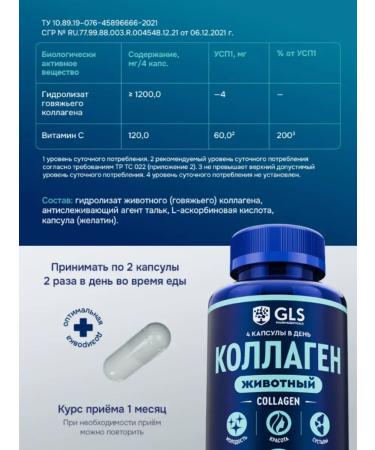 GLS pharmaceuticals Beef collagen with vitamin C 120 pcs - Buy Online on GoSupps.com