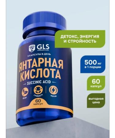 GLS pharmaceuticals Amber acid 500 mg 60 pcs - Buy Online on GoSupps.com