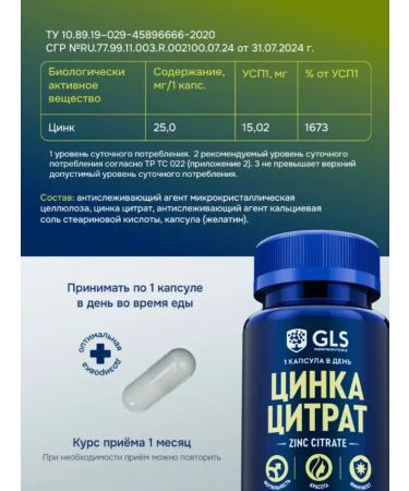 GLS pharmaceuticals Zinc citrate 60 pcs - Buy Online on GoSupps.com