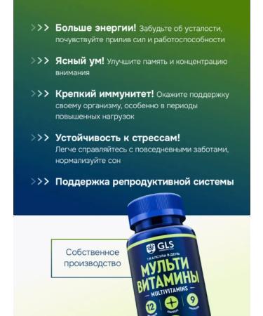 GLS pharmaceuticals Multivitamins 12+9 60 pcs - Buy Online on GoSupps.com