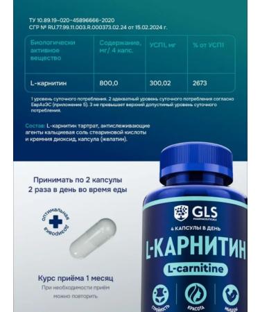 GLS pharmaceuticals L-carnitine 800 mg 60 pcs - Buy Online on GoSupps.com