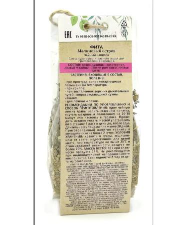 Tea "Raspberry Island" (with a cold) 40g - Buy Online on GoSupps.com