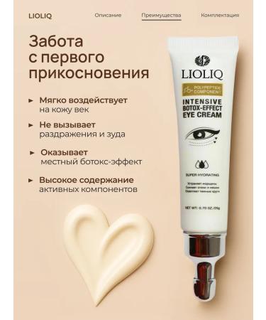LIOLIQ Cream from bags under the eyes and edema - Buy Online on GoSupps.com