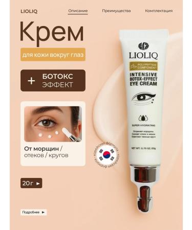 LIOLIQ Cream from bags under the eyes and edema - Buy Online on GoSupps.com