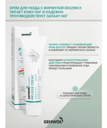 Gehwol Cream green balm for the legs caring gum 75ml - Buy Online on GoSupps.com