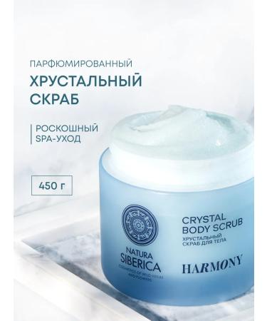 Natura Siberica Body scrub anti -cellulite sugar crystal Harmony