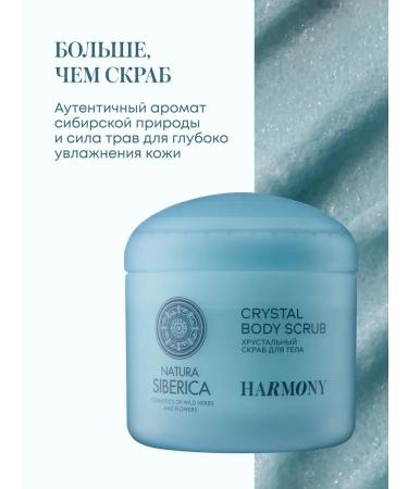 Natura Siberica Body scrub anti -cellulite sugar crystal Harmony - Buy Online on GoSupps.com