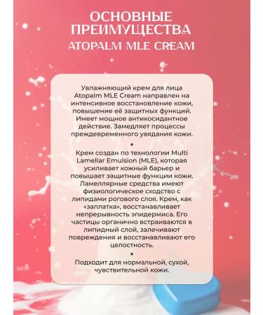 Atopalm Lamellar moisturizer for face 100 ml - Buy Online on GoSupps.com