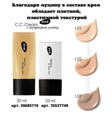 Just make up CC "Snail" Tonal cream (with snail extract) t. 01 25g - Buy Online on GoSupps.com