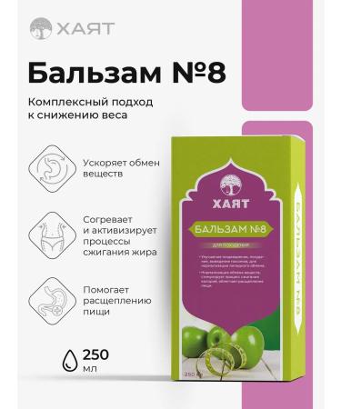 HAYAT Balm for weight loss