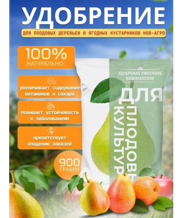 NovAgro Fertilizer for fruit trees and berry shrubs 900g