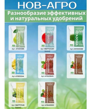 NovAgro Fertilizer for fruit trees and berry shrubs 900g - Buy Online on GoSupps.com