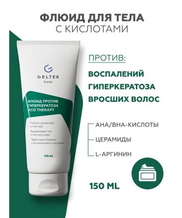 Geltek Fluid fluid against Hyperkeratosis Acid Therapy 150 ml