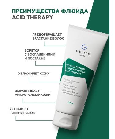 Geltek Fluid fluid against Hyperkeratosis Acid Therapy 150 ml - Buy Online on GoSupps.com