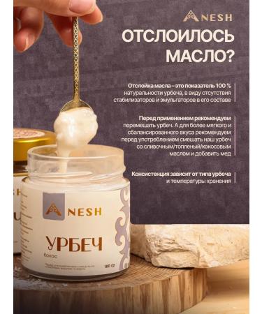 NESH Urbech from the pulp of the coconut 180g - Buy Online on GoSupps.com