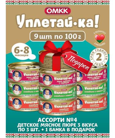 Eat it up Children's mashed potatoes Assorted beef turkey 9pcs
