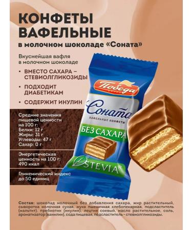 Victory of taste Chocolate sweets without sugar 500 g 7 tastes - Buy Online on GoSupps.com