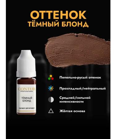 Contur Professional Pigment Contour for permanent makeup Dark Blossom  - Buy Online on GoSupps.com