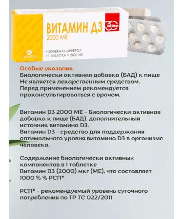 biocor Vitamin D3 2000Mo (cholecalciferol) 2UP 60 pcs - Buy Online on GoSupps.com