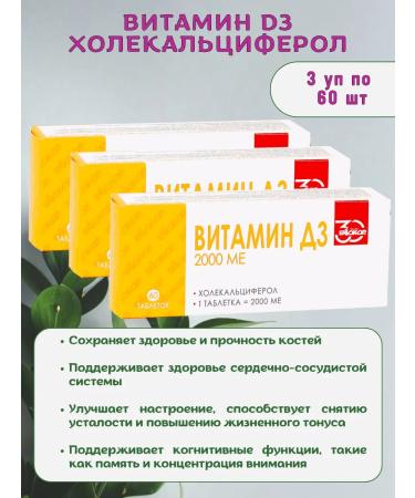 biocor Vitamin D3 2000MA (Holekhalciferol) 3 UD 60 pcs