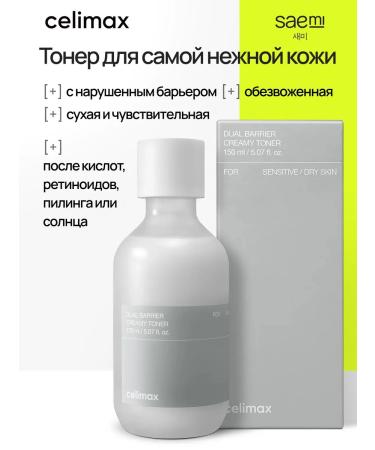 Celimax Cream toner with a milk texture 150 ml Dual Barrier - Buy Online on GoSupps.com