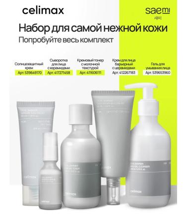 Celimax Cream toner with a milk texture 150 ml Dual Barrier - Buy Online on GoSupps.com