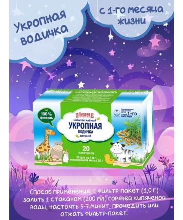 Beltea Tea children's bai-bai and dill water drink - Buy Online on GoSupps.com