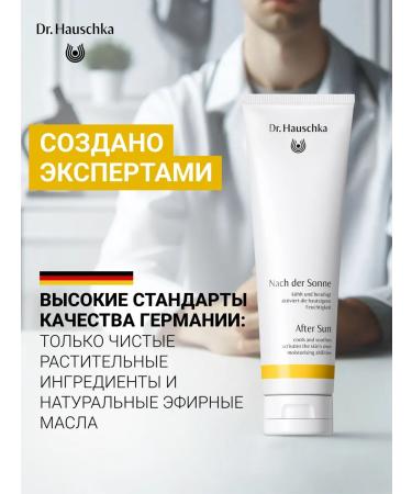 Dr Hauschka Body lotion after tanning 150 ml - Buy Online on GoSupps.com