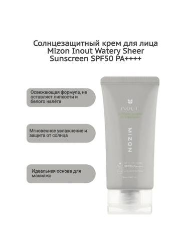 Solno -playing cream Mizon SPF 50 PA ++++ - Buy Online on GoSupps.com