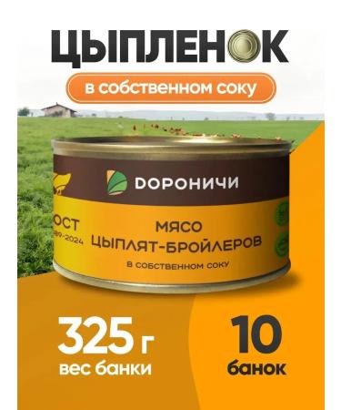 Doronichi Chicken stew of chicken in its own juice 10 pcs 325 g - Buy Online on GoSupps.com