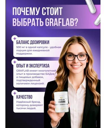 GraFLab Choline 500 mg (choline) vitamin B4 60 capsules - Buy Online on GoSupps.com