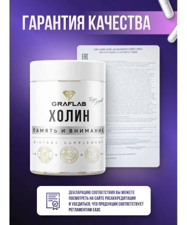 GraFLab Choline 500 mg (choline) vitamin B4 60 capsules - Buy Online on GoSupps.com