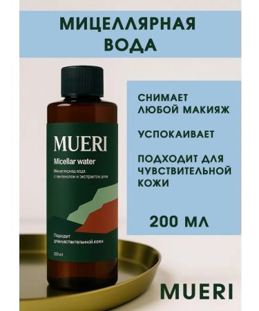 MUERI Micellar water to remove makeup soothing