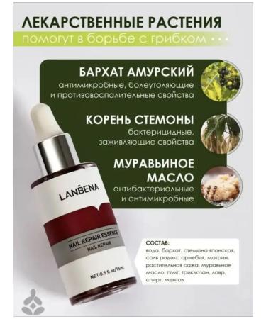 LANBENA Remedy for nail fungus on the legs and arms 15 ml - Buy Online on GoSupps.com
