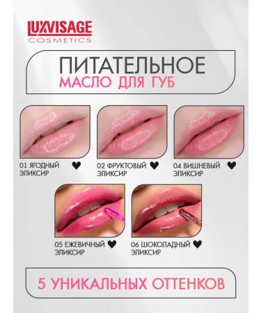 LUXVISAGE Lip oil Beauty Elixir tone 6 - Buy Online on GoSupps.com