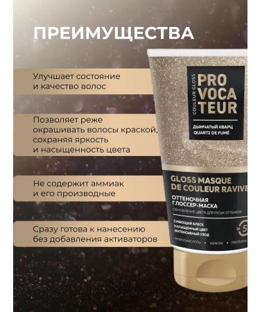 Provocateur Couleur Tinting mask Tinting smoky quartz 150 ml - Buy Online on GoSupps.com
