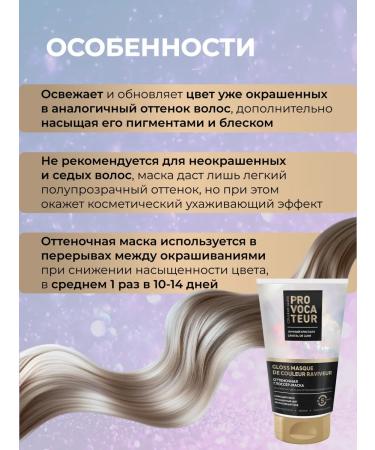 Provocateur Couleur Tinting mask Tinting lunar crystal 150 ml - Buy Online on GoSupps.com