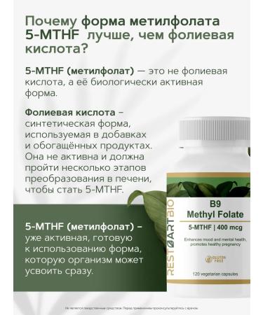 RESTARTBIO Vitamin B9 Methylpholate 5-Mthf - Buy Online on GoSupps.com