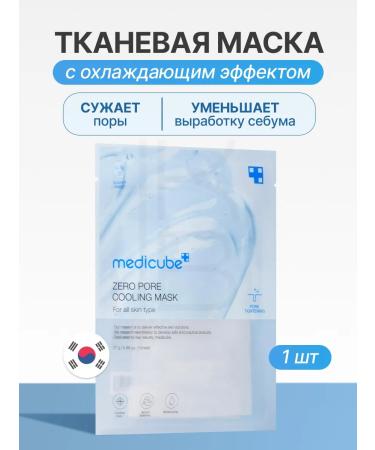 Medicube Cooling face mask