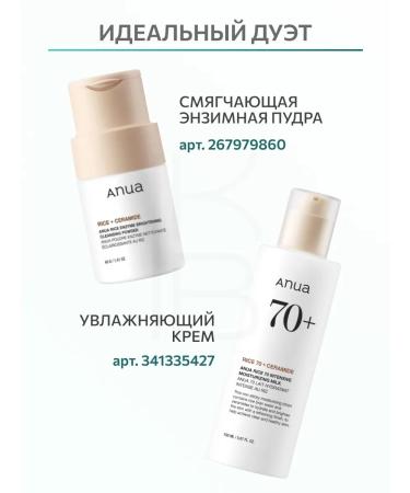 Anua Skin glowing serum - Buy Online on GoSupps.com