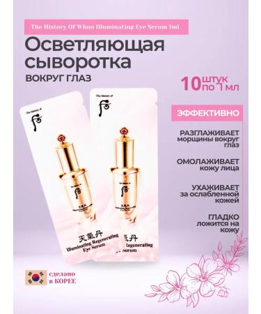 OHui Anti -aging lightening serum with ginseng under the eyes