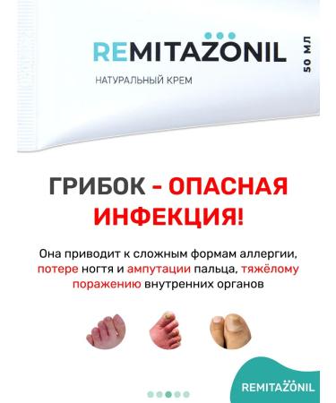 D'umor Cream from nail fungus and cracks remitazole - Buy Online on GoSupps.com
