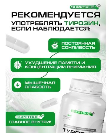 supptrue Tyrosine for the brain and memory in capsules - Buy Online on GoSupps.com