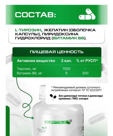 supptrue Tyrosine for the brain and memory in capsules - Buy Online on GoSupps.com