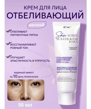 Vitex Facial cream night whitening
