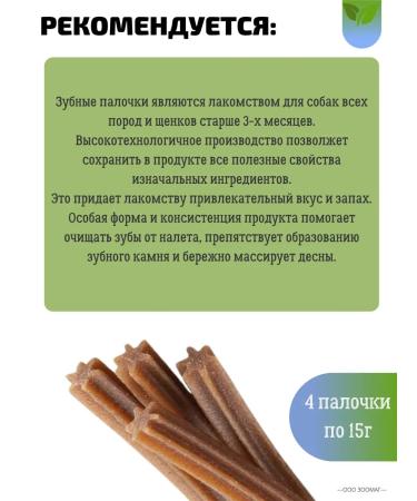 Green QZin Dog treat for dogs 4 pcs 15g - Buy Online on GoSupps.com