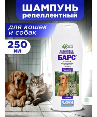 AVZ Leopard zoohampy repellent for dogs and cats